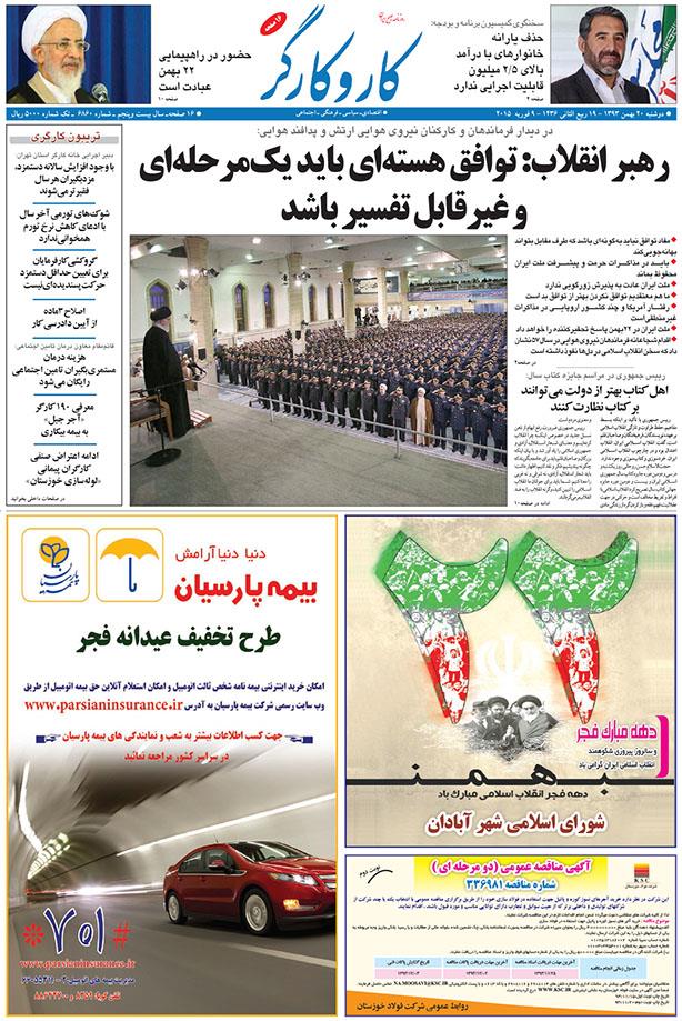 www.dustaan.com-عناوین-مهم-صفحه-نخست-روزنامه-های-کشور-۶