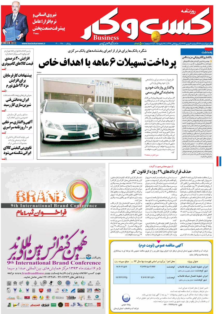 www.dustaan.com-عناوین-مهم-صفحه-نخست-روزنامه-های-کشور-۷