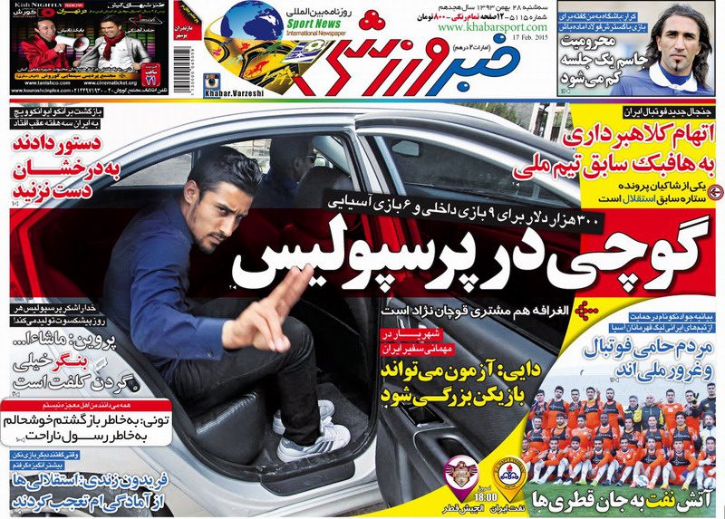 صفحه اول روزنامههای ورزشی سه شنبه ۲۸ بهمن ماه ۹۳