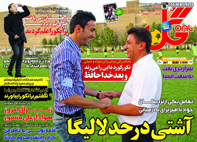 www.dustaan.com-ناوین-روزنامه--های-ورزشی-۲