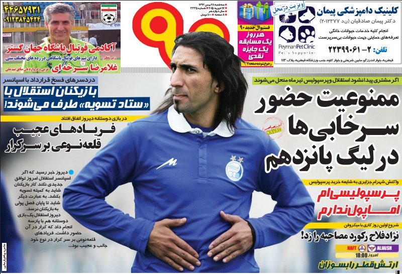 www.dustaan.com-ناوین-روزنامه--های-ورزشی-۳
