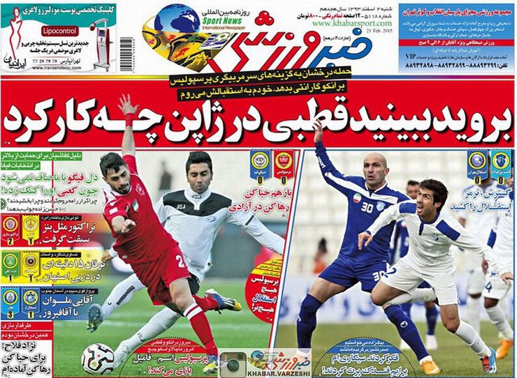 www.dustaan.com-نیم-صفحه-اول-روزنامه-های-ورزشی-سیاسی-۱