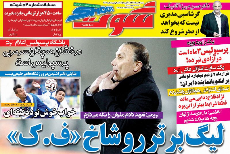 www.dustaan.com-نیم-صفحه-اول-روزنامه-های-ورزشی-سیاسی-۷