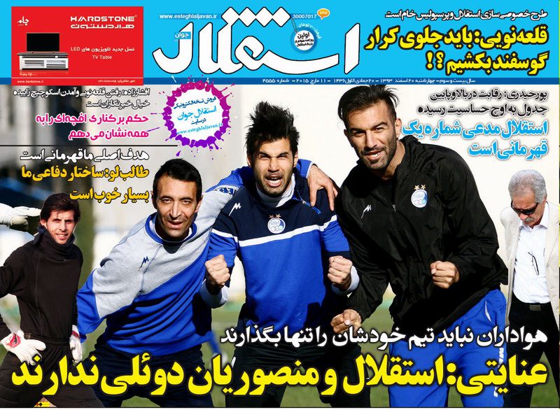 نیم صفحه روزنامه های ورزشی امروز چهارشنبه ۲۰ اسفند ماه ۹۳