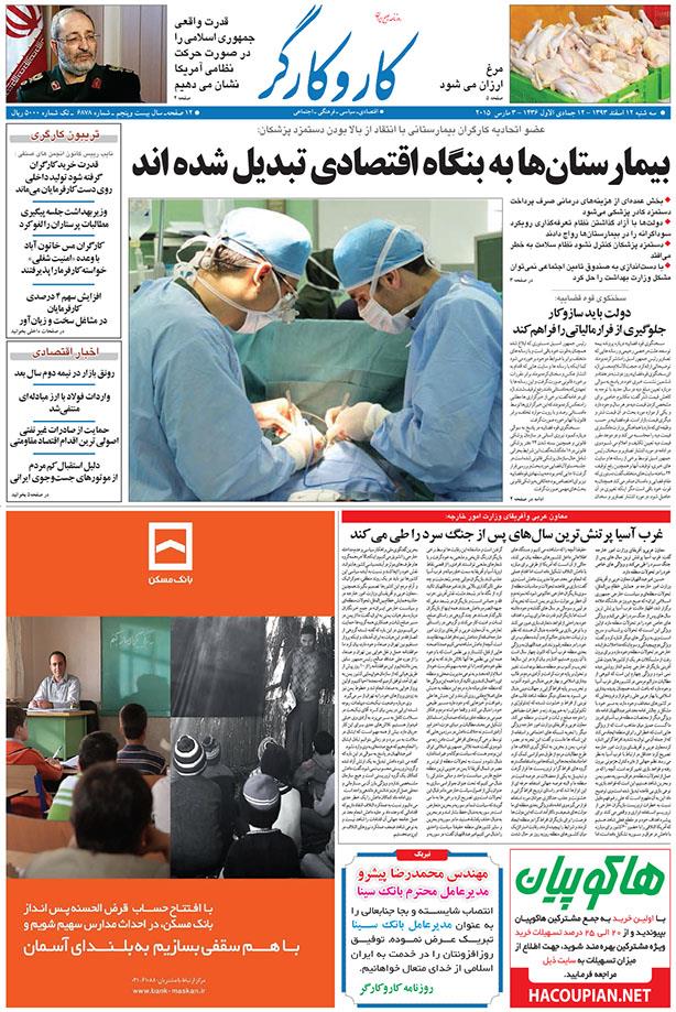 www.dustaan.com-صفحه-اول-روزنامه-ها-۳