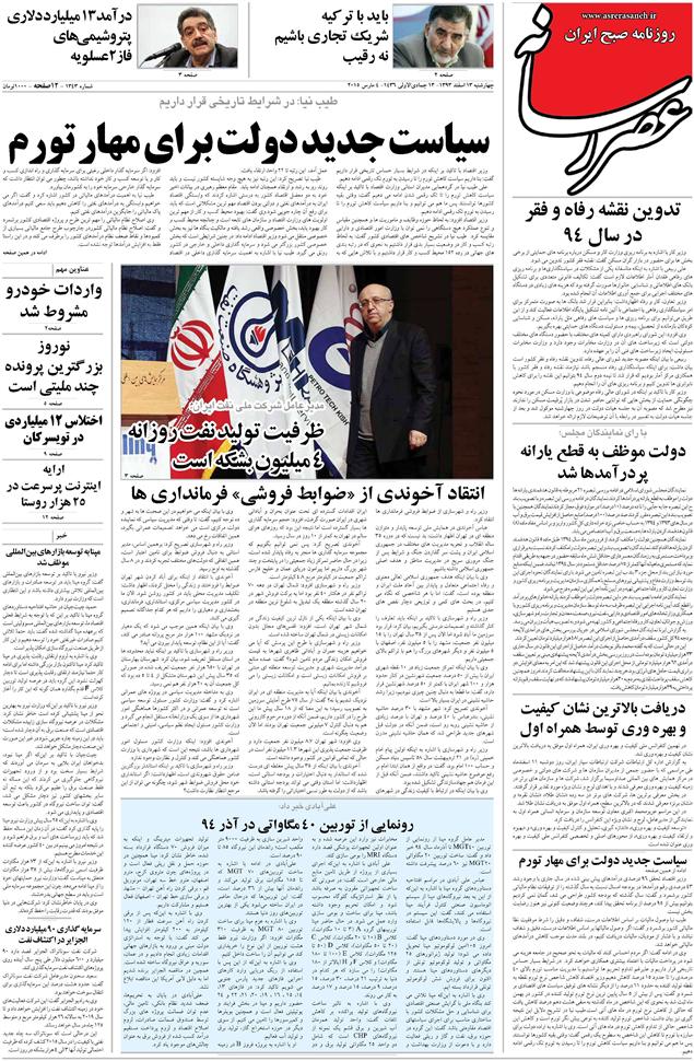 www.dustaan.com-صفحه-نخست-روزنامه-های-سراسری-۳