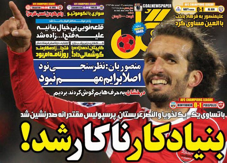 نیم صفحه اول روزنامه های ورزشی امروز چهارشنبه 13 اسفند ماه 93