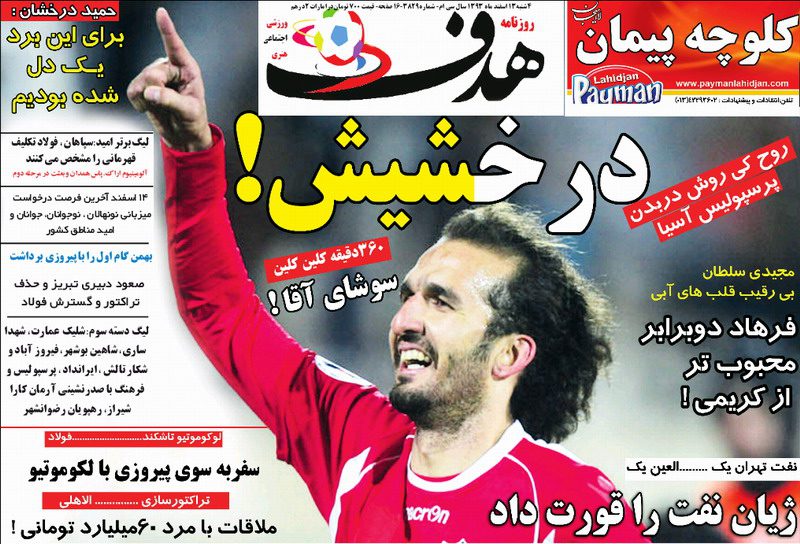 www.dustaan.com-صفحه-نخست-روزنامه-های-سراسری-۷