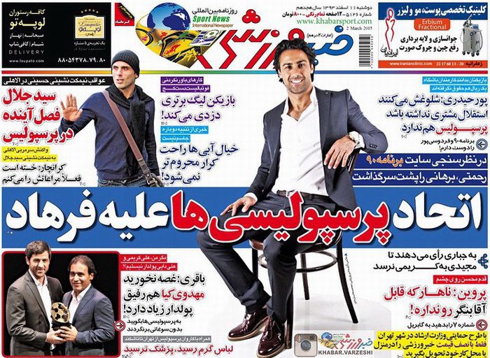 www.dustaan.com-عناوین-روزنامه-ها-۱