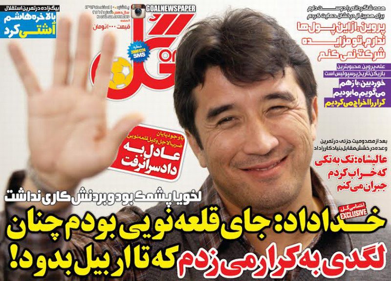 نیم صفحه اول روزنامه های ورزشی امروز یکشنبه 10 اسفند 93