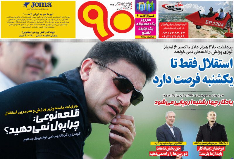 www.dustaan.com-عناوین-مهم-روزنامه-ورزشی-سیاسی-۴