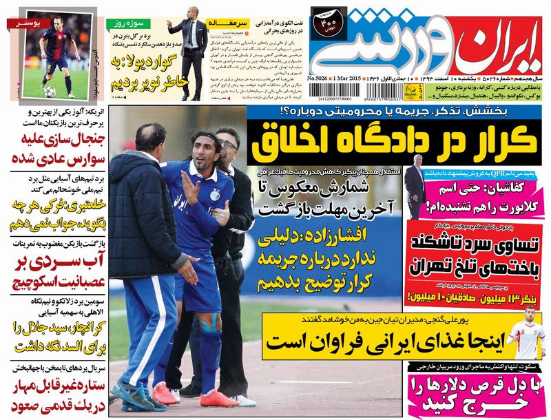 www.dustaan.com-عناوین-مهم-روزنامه-ورزشی-سیاسی-۵