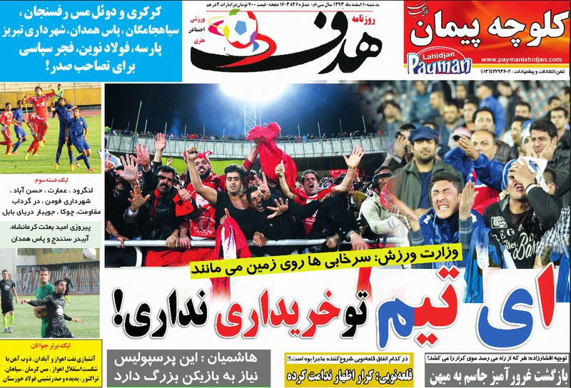 www.dustaan.com-عناوین-مهم-روزنامه-ورزشی-سیاسی-۷