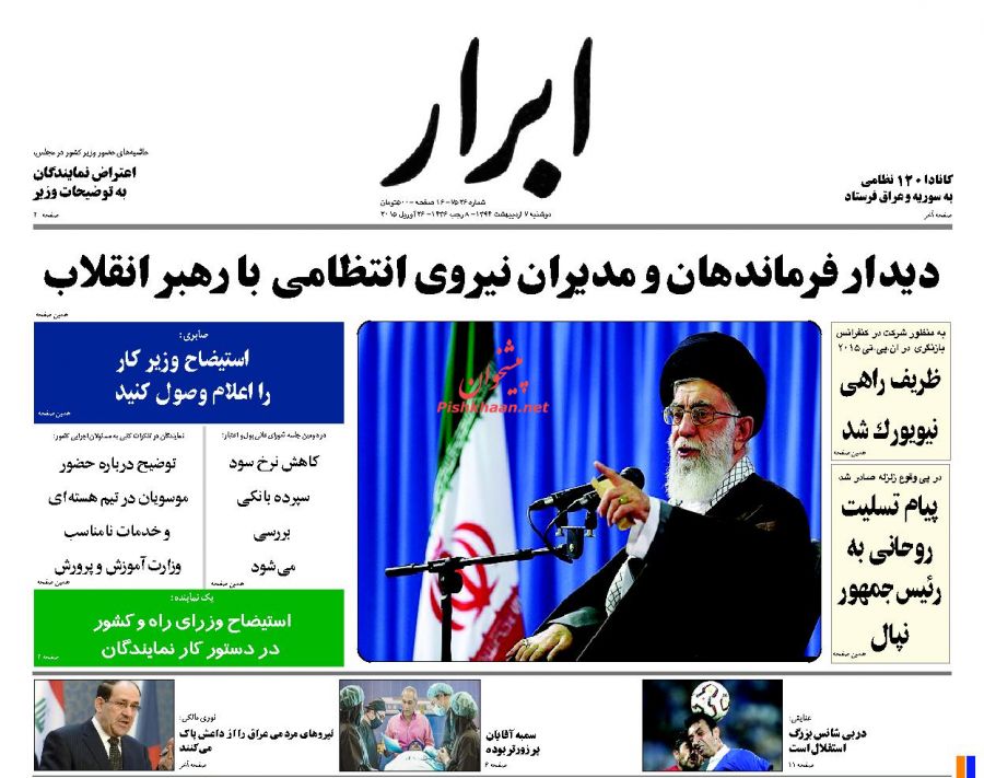 نیم صفحه اول روزنامه های امروز دوشنبه 7 اردیبهشت 1394