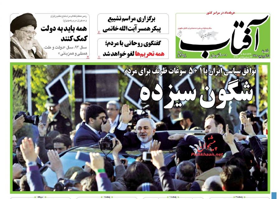 نیم صفحه اول روزنامه های امروز شنبه ۱۵ فروردین ۹۴