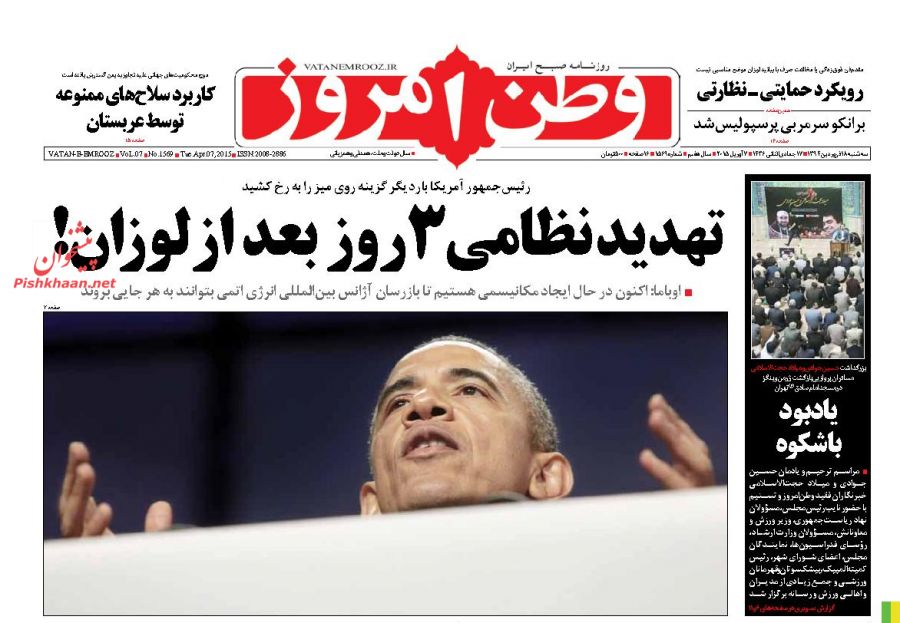صفحه نخست روزنامه های امروز { سه شنبه ۱۸ فروردین ۹۴ }