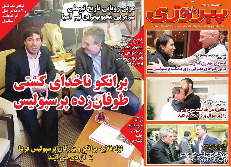 نیم صفحه اول روزنامه های ورزشی سه شنبه 18 فروردین ماه 1394