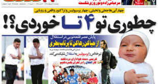 نیم صفحه اول روزنامه های ورزشی دوشنبه ۲۱ اردیبهشت ۱۳۹۴