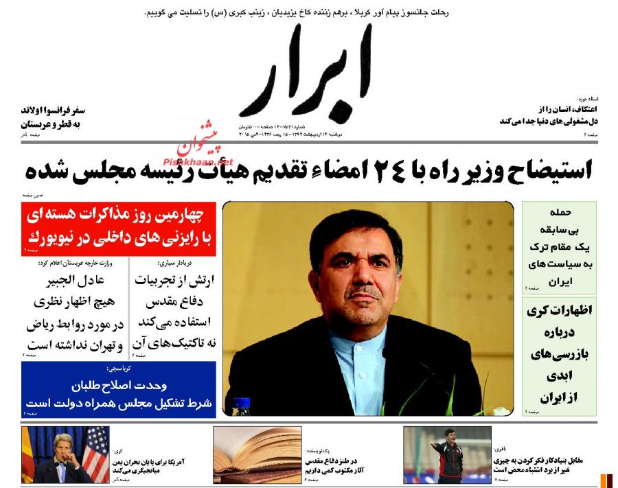 نیم صفحه اول روزنامه های روزسه شنبه 14 اردیبهشت 1394