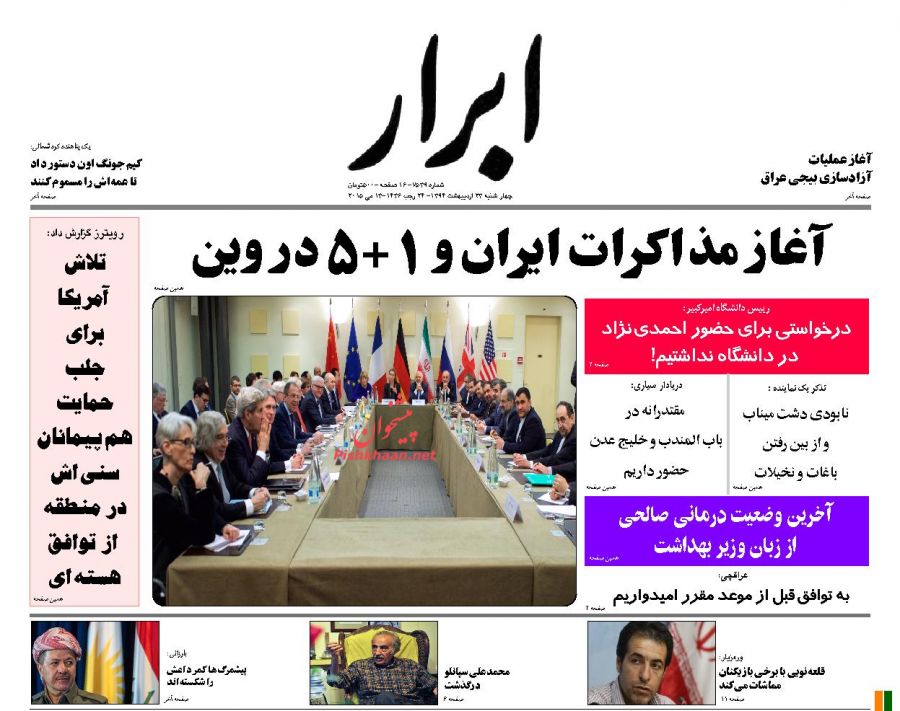 نیم صفحه اول روزنامه های روز چهارشنبه 23 اردیبهشت ماه 1394