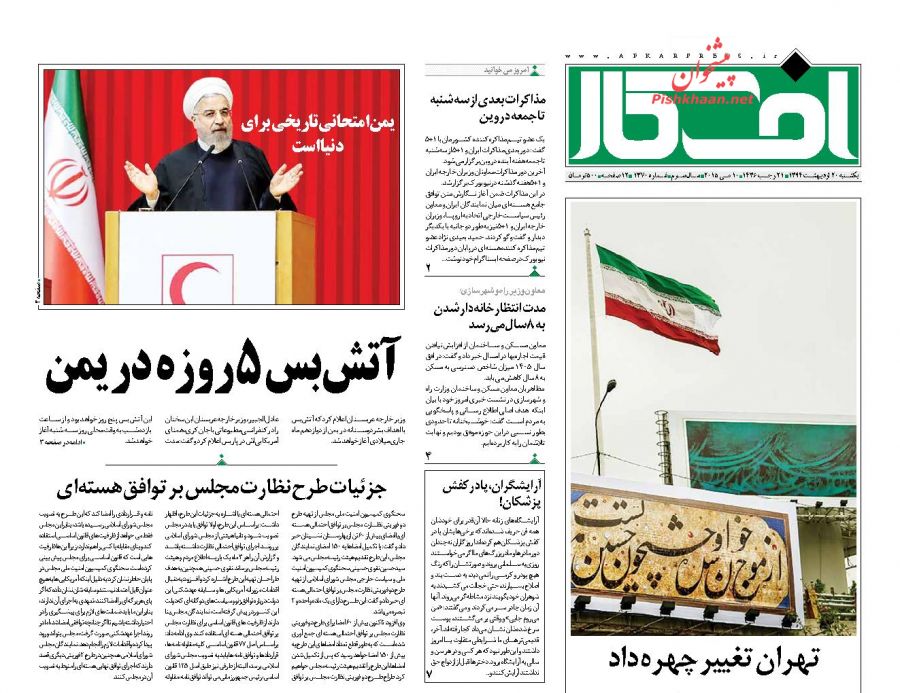 نیم صفحه اول روزنامه های روز یکشنبه 20 اردیبهشت 1394