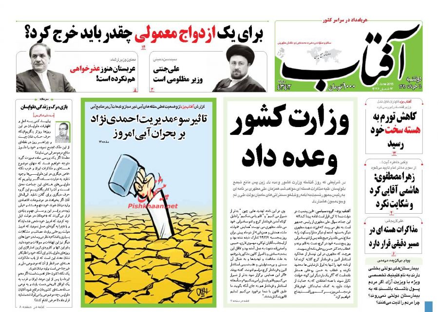 نیم صفحه اول روزنامه های دوشنبه 11 خرداد ماه 1394