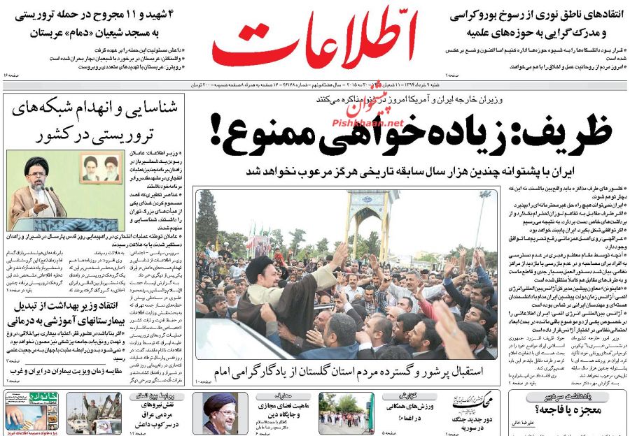 نیم صفحه او روزنامه های سیاسی ورزشی شنبه 9 خرداد ماه 94