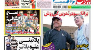 نیم صفحه اول روزنامه های ورزشی شنبه ۹ خرداد ماه ۹۴
