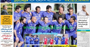 نیم صفحه اول روزنامه های ورزشی چهارشنبه ۶ خرداد ماه ۱۳۹۴