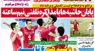 نیم صفحه اول روزنامه های ورزشی دوشنبه ۲۵ خرداد ماه ۹۴