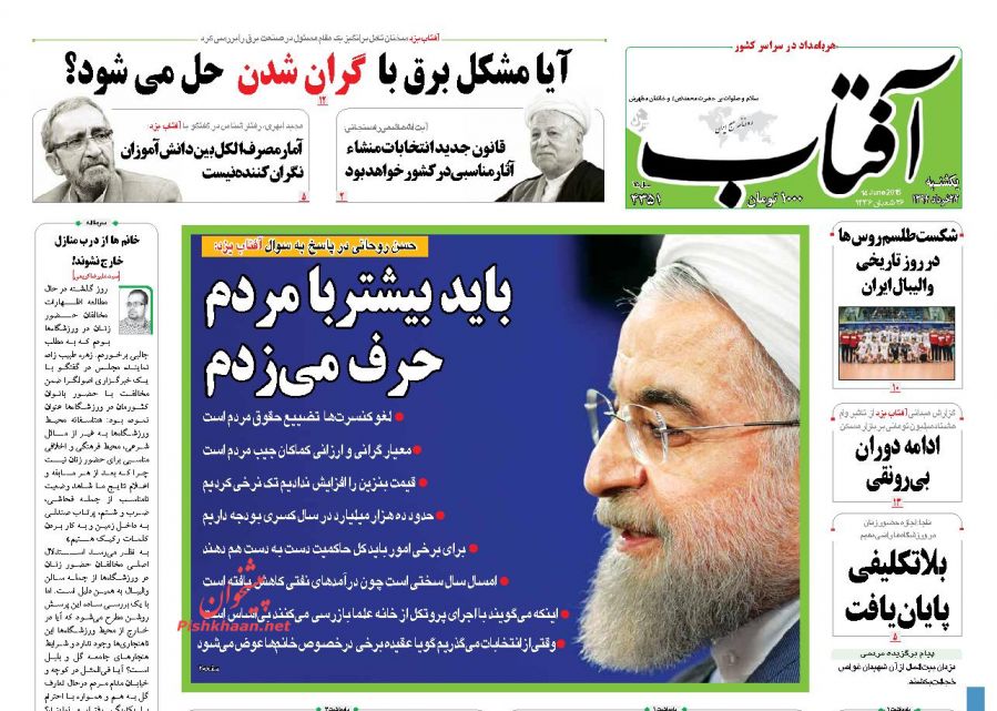 نیم صفحه اول روزنامه های سیاسی اجتماعی یکشنبه 24 خرداد 94