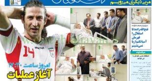 نیم صفحه اول روزنامه های ورزشی چهارشنبه ۲۷ خرداد ماه ۹۴