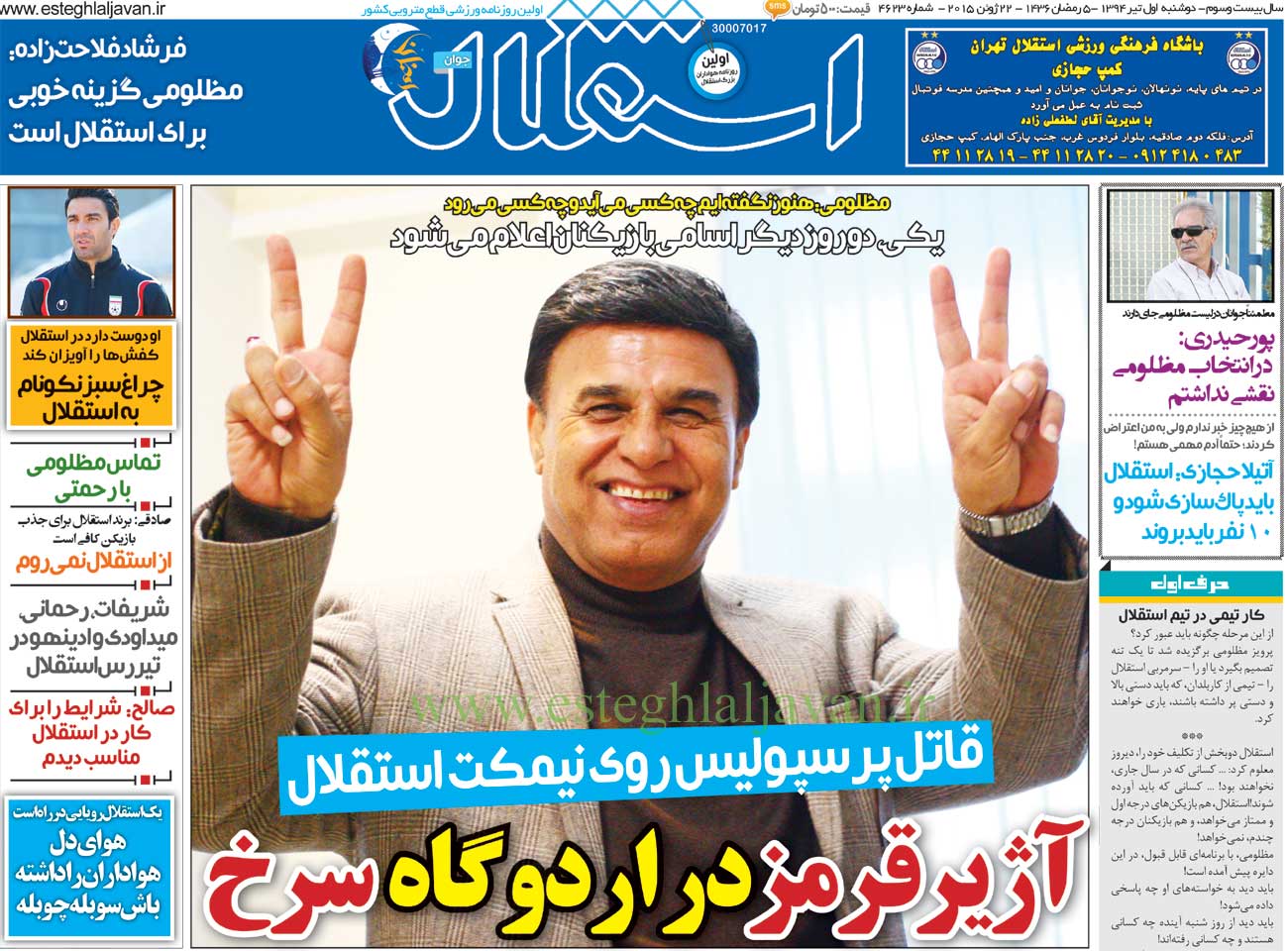 نیم صفحه اول روزنامه های ورزشی سه شنبه دوم تیرماه ۱۳۹۴