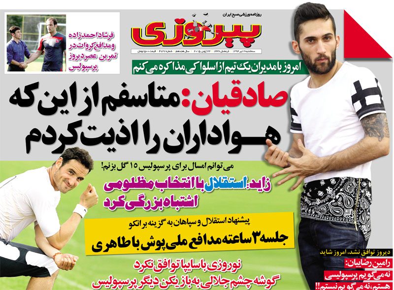dustaan.com-نیم-صفحه-اول-روزنامه-ورزشی-۱
