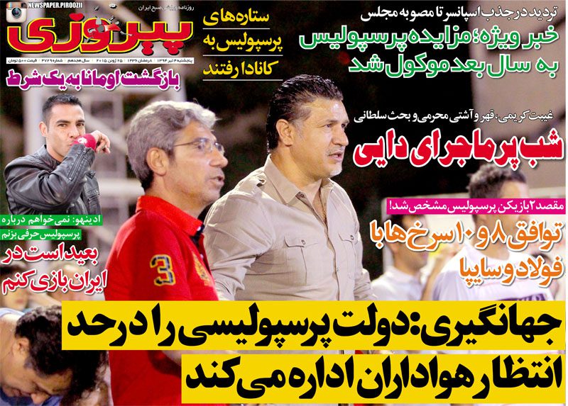 dustaan.com-نیم-صفحه-روزنامه-های-ورزشی۱