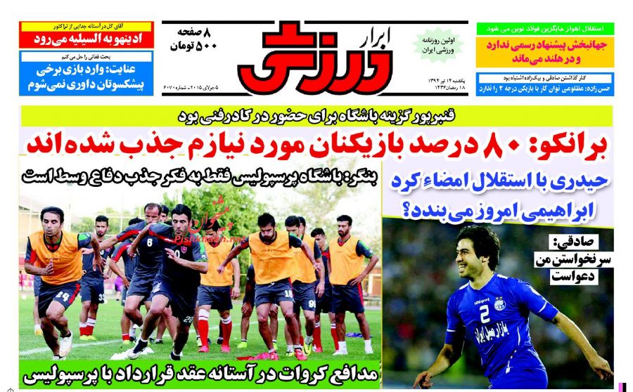 نیم صفحه اول روزنامه های ورزشی صبح کشور (یکشنبه 14 تیر 94)