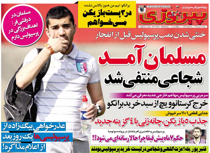 نیم صفحه اول روزنامه های ورزشی صبح کشور (شنبه 20 تیر 94)