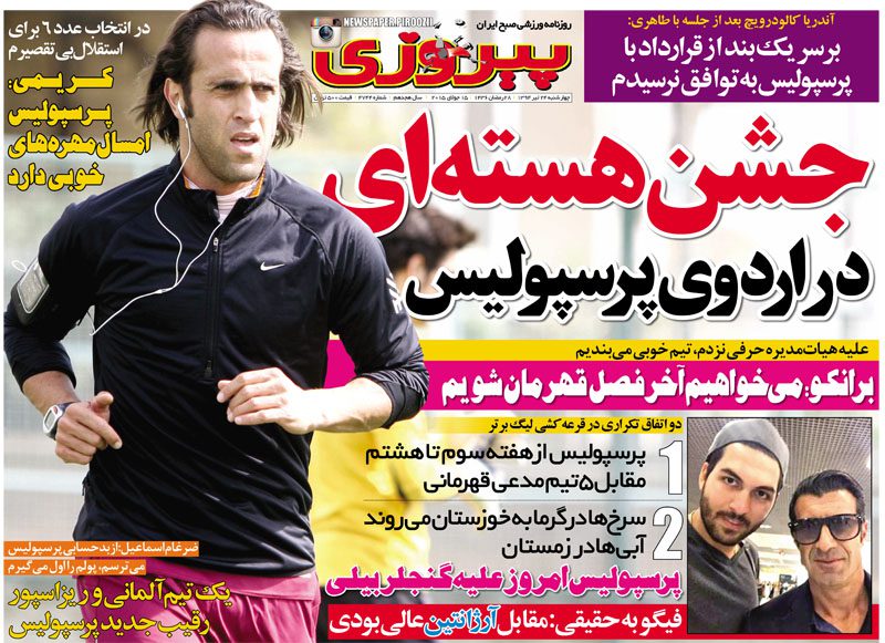 نیم صفحه اول روزنامه های ورزشی صبح کشور (چهارشنبه 24 تیر 94)