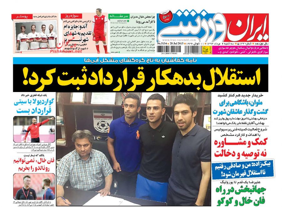 نیم صفحه اول روزنامه های ورزشی سه شنبه 06 مرداد ماه ۹۴