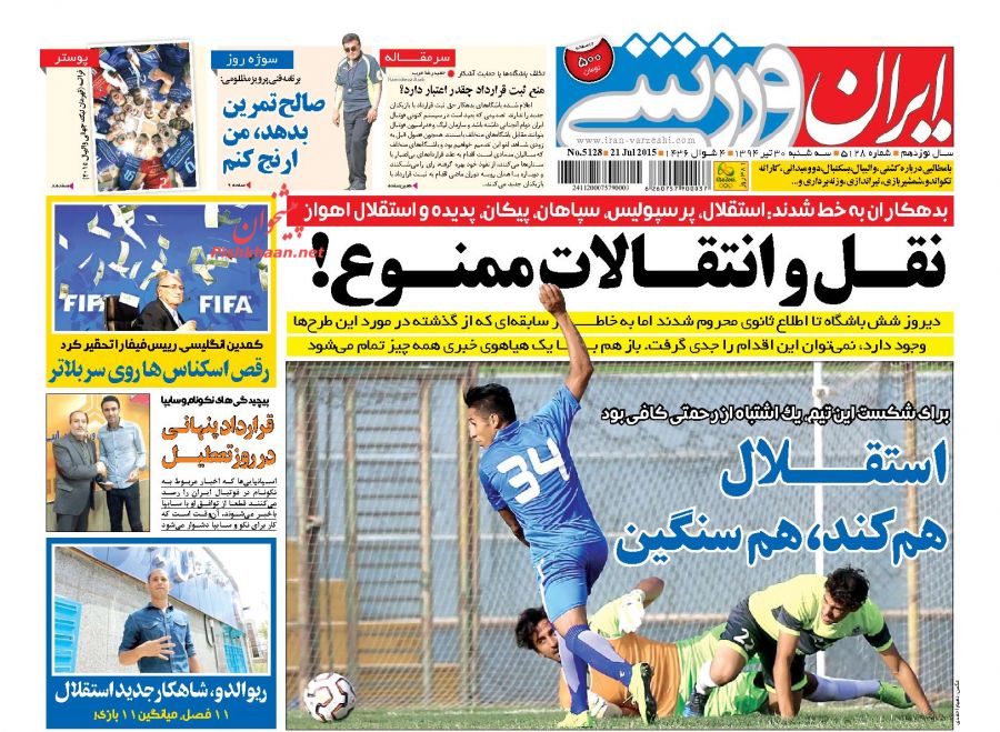 نیم صفحه اول روزنامه های ورزشی صبح کشور (سه شنبه 30 تیر ۹۴)