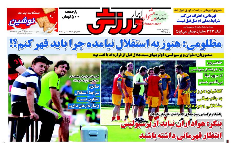 dustaan.com-نیم-صفحه-روزنامه-ورزشی-۱
