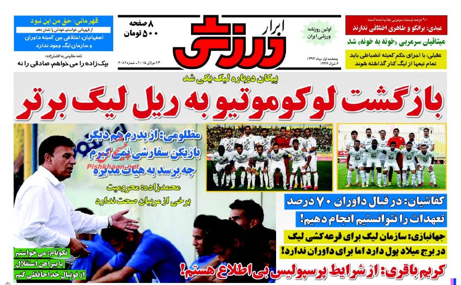 dustaan.com-نیم-صفحه-روزنامه-ورزشی-