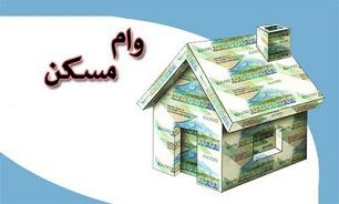 dustaan.com-وام-مسکن
