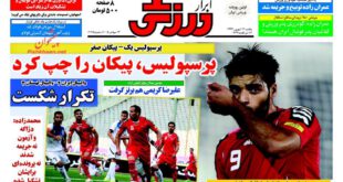 نیم صفحه اول روزنامه های ورزشی یکشنبه ۲۲ شهریور ۹۴