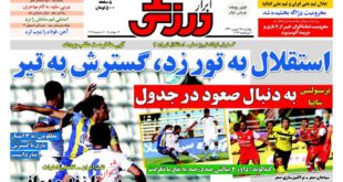 نیم صفحه اول روزنامه های ورزشی چهارشنبه ۲۵ شهریور ۹۴