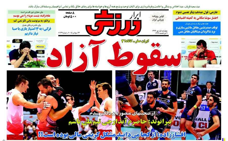 صفحه اول روزنامه های ورزشی  چهارشنبه 01 مهر 94
