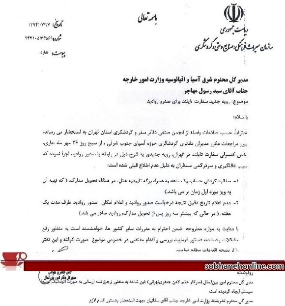 dustaan.com-اخبارروز-اخبار-روز-ایران-جهان-خبرپو-خبریاب-خبر-خوان-شهرخبر-آغاز سخت‌گیری دولت تایلند به مسافران ایرانی