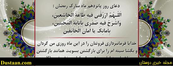 doa_rooze_panzdahome_mahe_ramezan