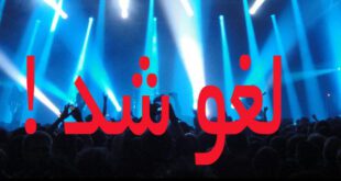 اخبارسیاسی,خبرهای سیاسی,لغو کنسرت‌ها