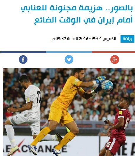 www.dustaan.com-تعبیر رسانه قطری از «شکست دیوانه‌وار» قطر مقابل ایران + عکس